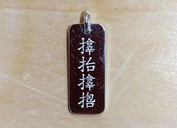 サムハラ神社公式の銀小札守