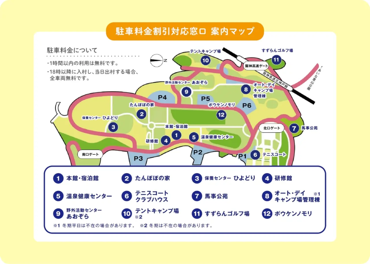 しあわせの村公式掲載の駐車料金割引対応窓口位置図。温泉健康センターと駐車場の位置を示す。