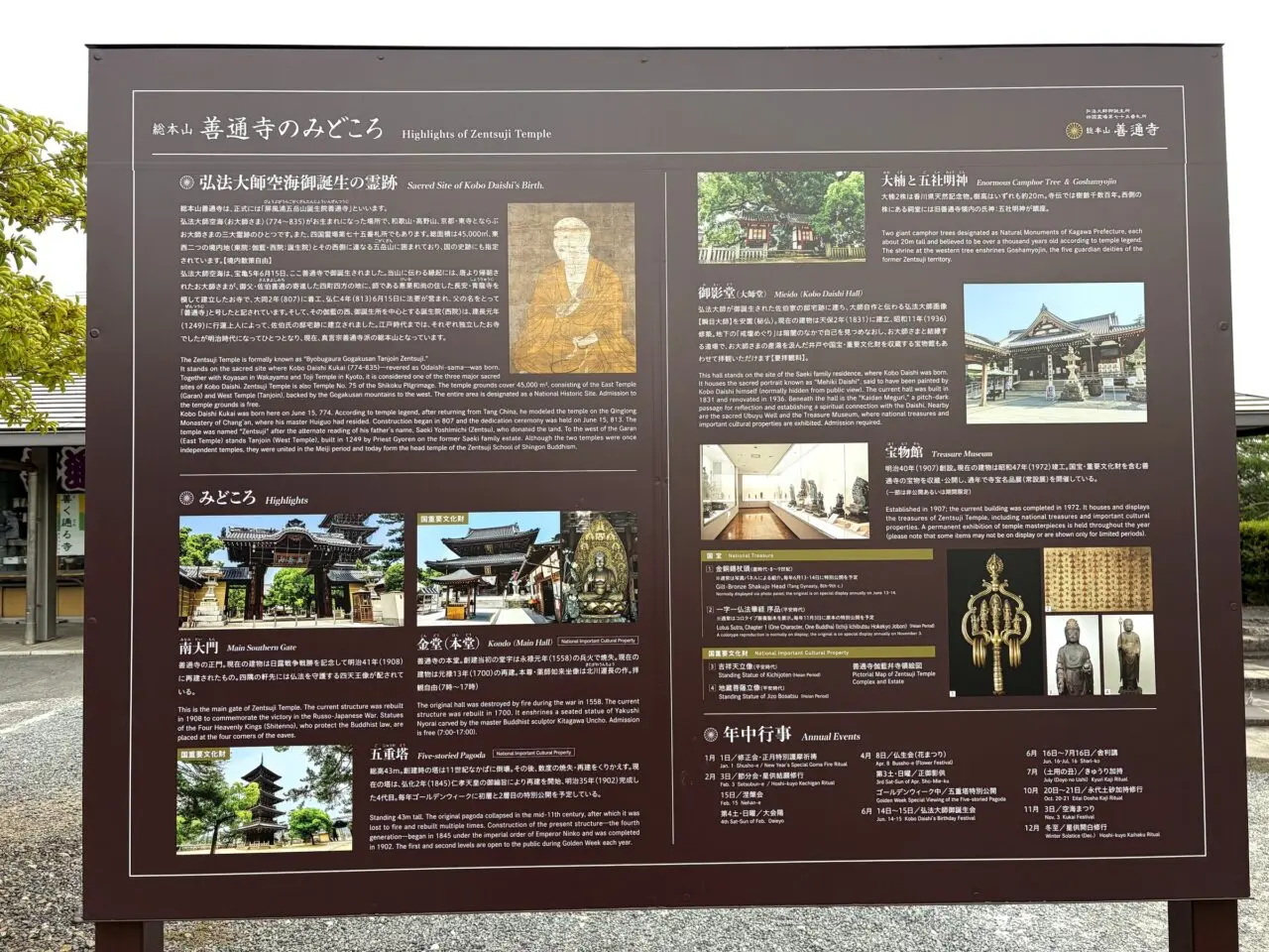 善通寺の見どころを紹介する現地案内板