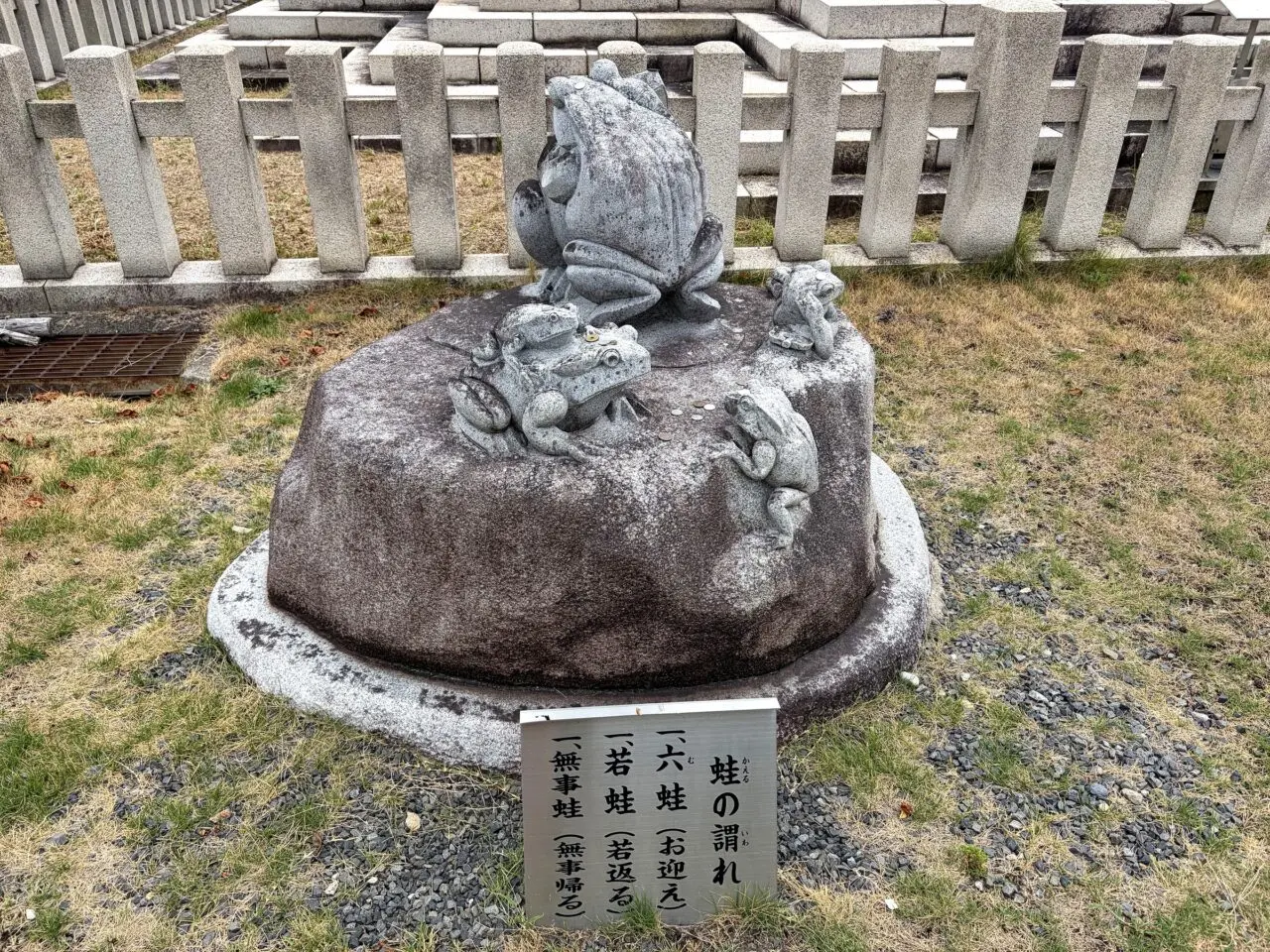 善通寺境内の蛙の石像
