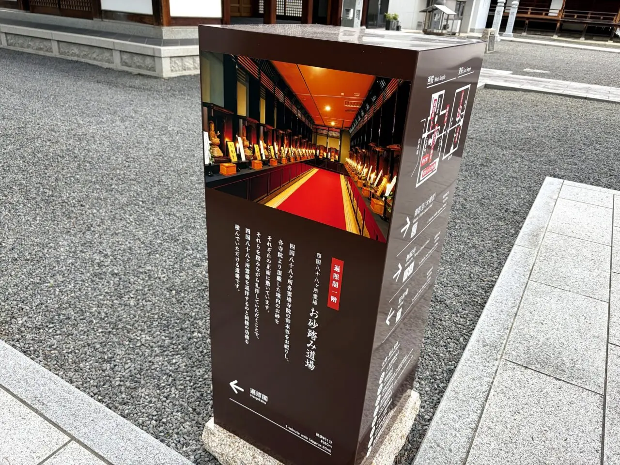 善通寺のお砂踏み道場を案内する現地表示