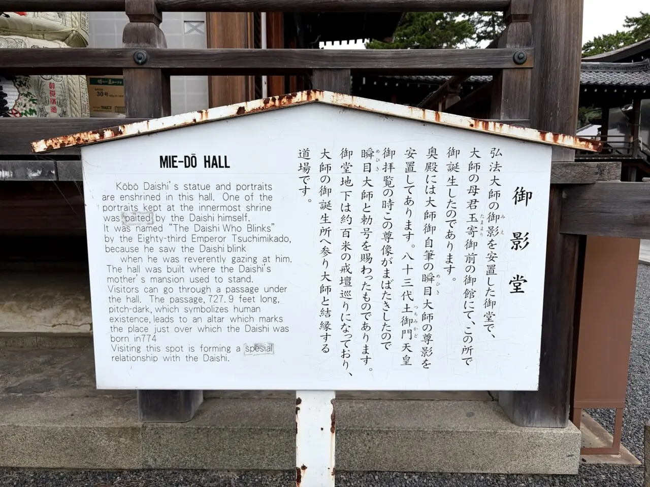 善通寺御影堂の現地案内板