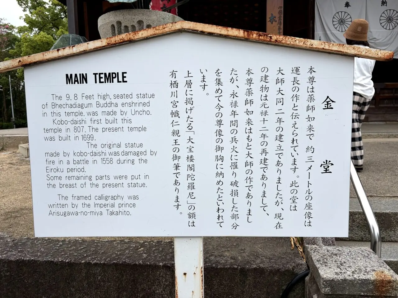 善通寺金堂の現地案内板