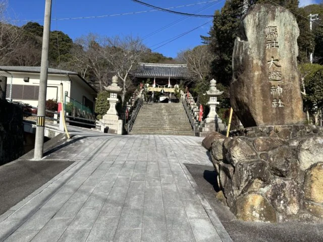 大避神社の社号碑と、社殿へ上る石段