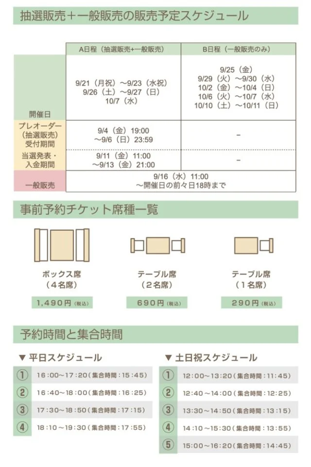 aiDolce公式の事前予約スケジュール。ボックス席は4名席1,490円、テーブル席は2名席690円・1名席290円。土日祝は12時から、平日は16時からの予約枠と集合時刻を表示。