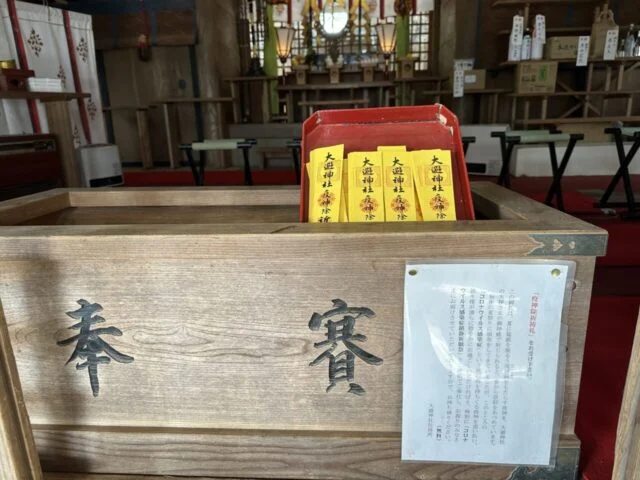 2023年に大避神社の境内で見かけた祈祷札と賽銭箱