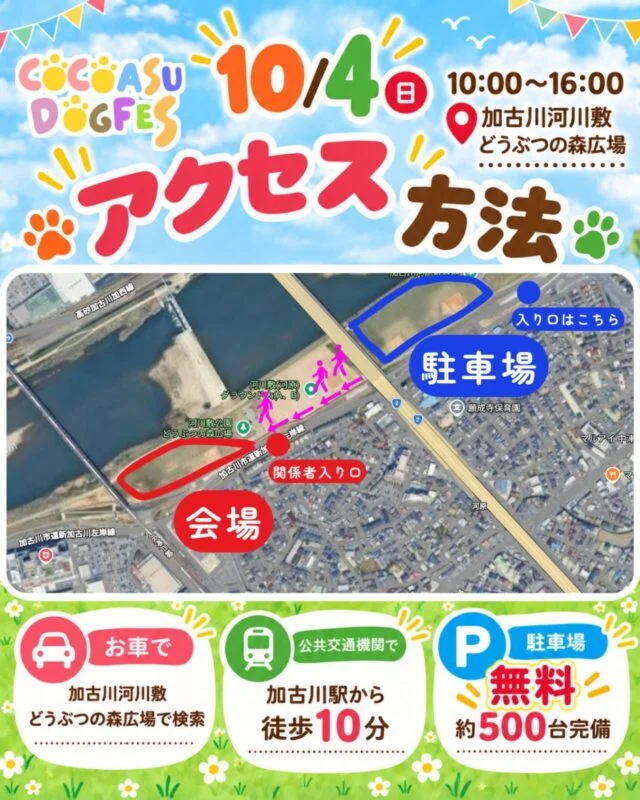 主催者のアクセス図。一般駐車場は会場の東側、関係者入口は別、駐車場から会場への徒歩ルートが示される