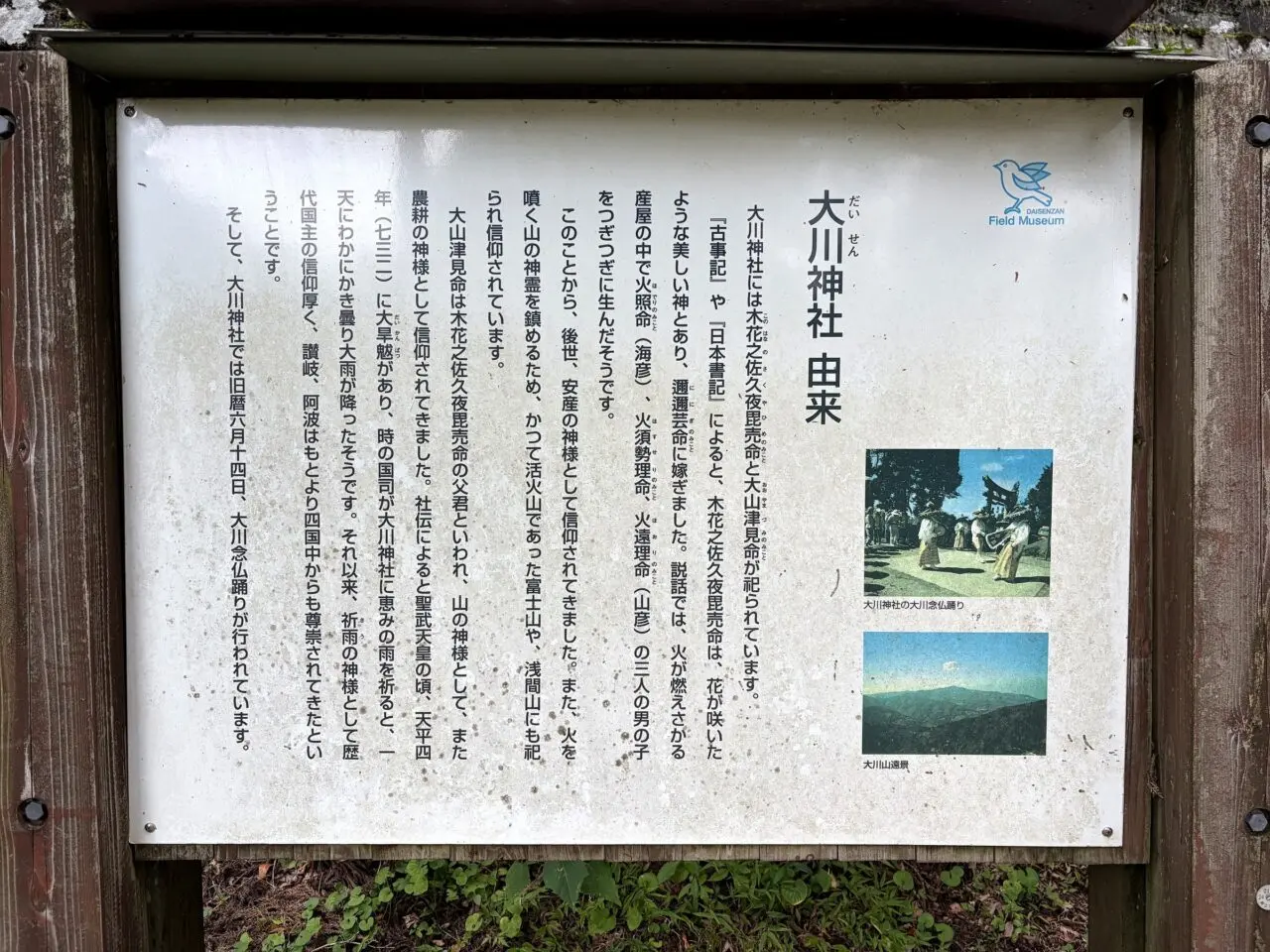 大川神社の由緒書き