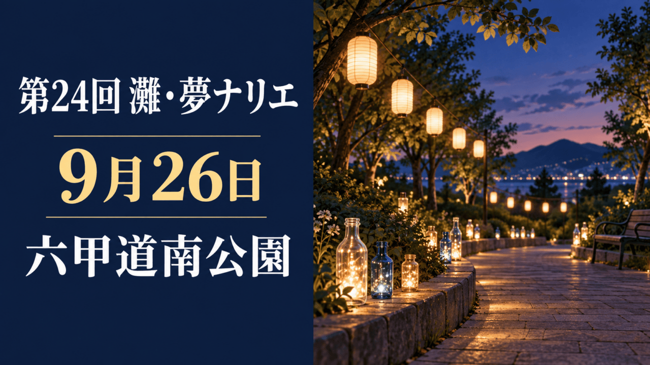 灘・夢ナリエの行灯と酒瓶あかりをイメージしたオリジナルイラスト