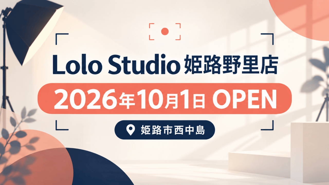 Lolo Studio姫路野里店の2026年10月1日開店予定と姫路市西中島を示す記事画像