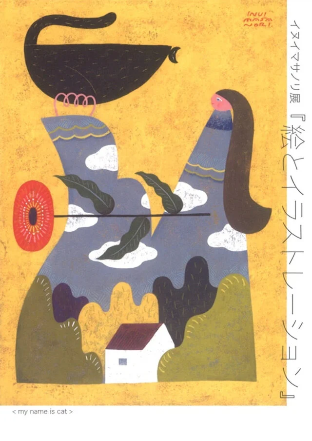 イヌイマサノリ展の公式告知画像。黄色い背景に黒い猫と草木、家が描かれ、右側に展覧会名がある。