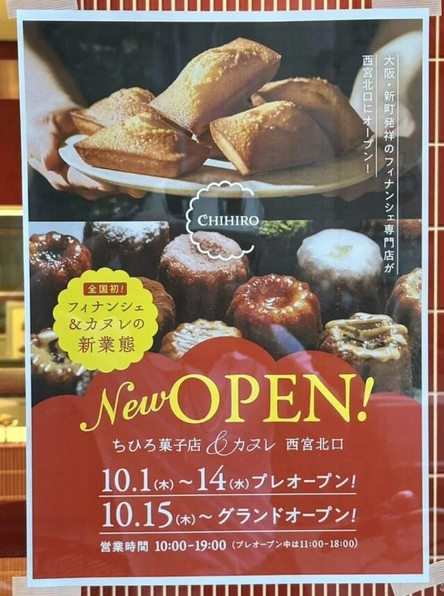 ちひろ菓子店&カヌレ西宮北口の店頭掲示。10月1日から14日プレオープン、15日グランドオープン、営業時間の記載