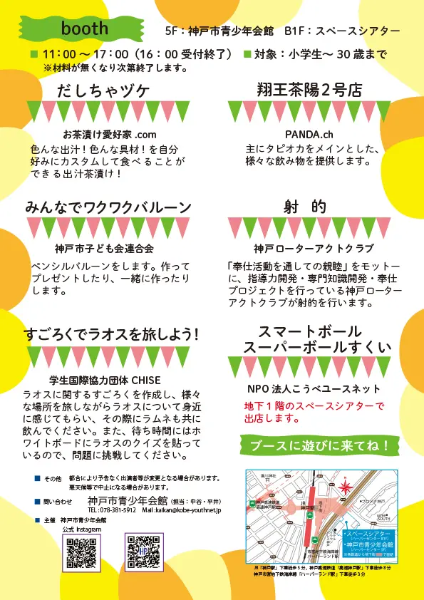 第6回 Youthフェスのブース案内。会場はハーバーセンター地下1階スペースシアターと5階神戸市青少年会館に分かれ、周辺案内図も載っています