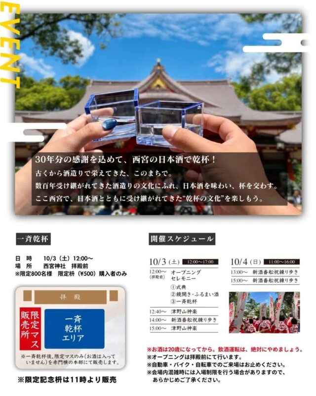2026年西宮酒ぐらルネサンスの公式パンフレット。一斉乾杯のマス販売場所、11時販売開始、先着800人と両日の時間を示す