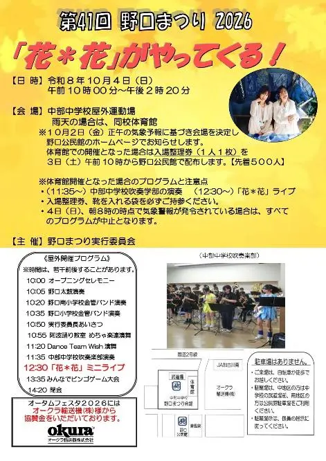 加古川市が公開した第41回野口まつりのパンフレット全体。開催時刻、出演予定、雨天時の整理券、会場案内を掲載。
