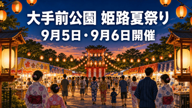 大手前公園の姫路夏祭りで屋台と提灯が並ぶ様子を表すHarimap制作イラスト
