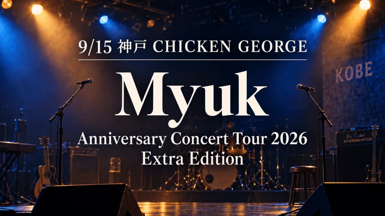 9月15日神戸CHICKEN GEORGEでMyuk Anniversary Concert Tour 2026 Extra Edition
