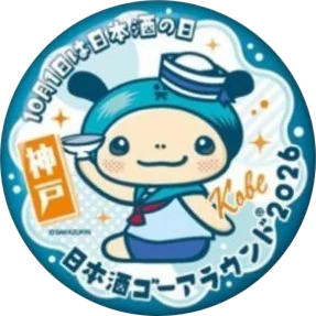 日本酒ゴーアラウンド神戸2026の参加証、さかずきんバッジの公式画像