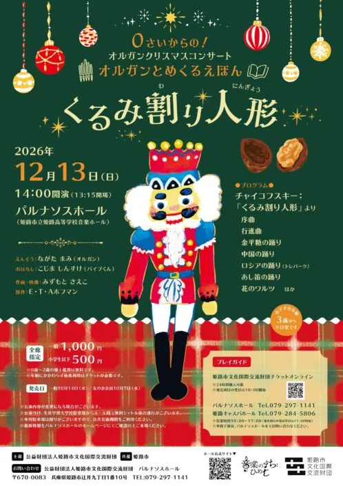 オルガンクリスマスコンサート公式チラシ。12月13日14時開演、13時15分開場。一般1000円、小学生以下500円