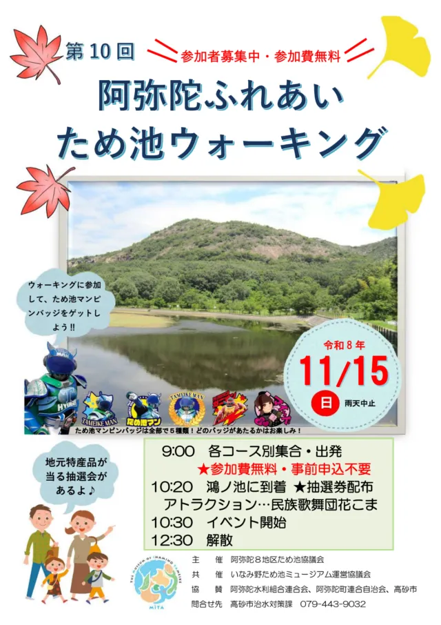 第10回阿弥陀ふれあいため池ウォーキングの公式チラシ表面（11月15日・参加無料）
