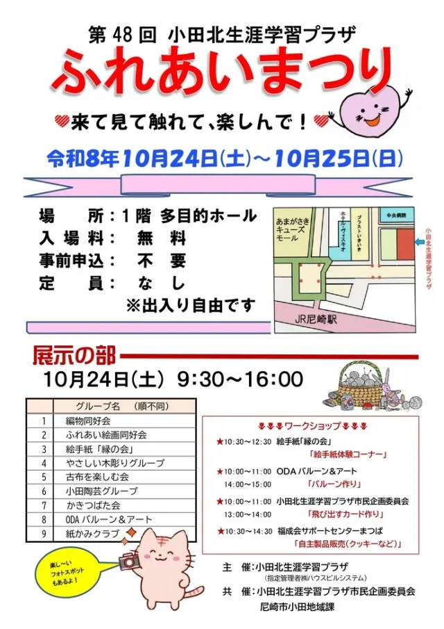 小田北ふれあいまつりの公式チラシ。本文で整理した日程と体験時間
