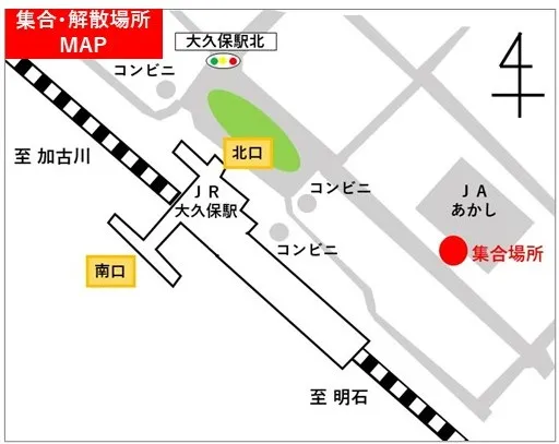 明石市公式の集合場所図。JR大久保駅北側のJAあかし本店前に集合