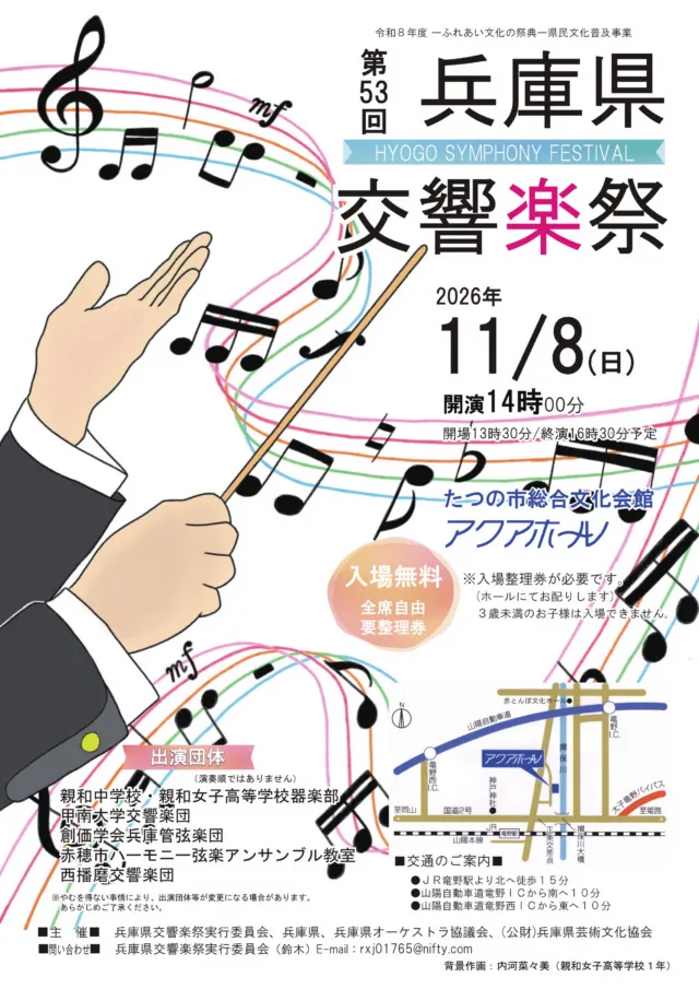 第53回兵庫県交響楽祭公式チラシ・11月8日アクアホール