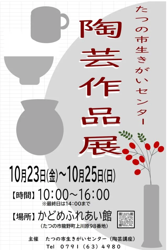 陶芸作品展の公式チラシ。最終日は14時まで。