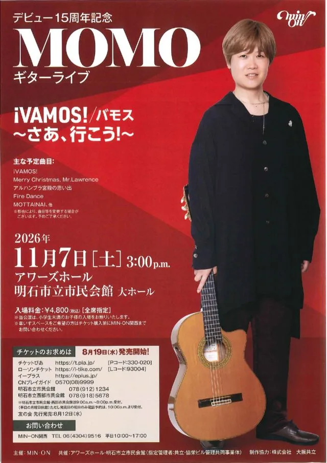 11月7日開催のMOMOギターライブ公式チラシ。出演者と公演時間、料金の案内