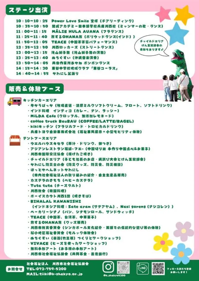 多文化交流フェスティバル2026の公式チラシ（ステージ出演・販売＆体験ブース一覧）
