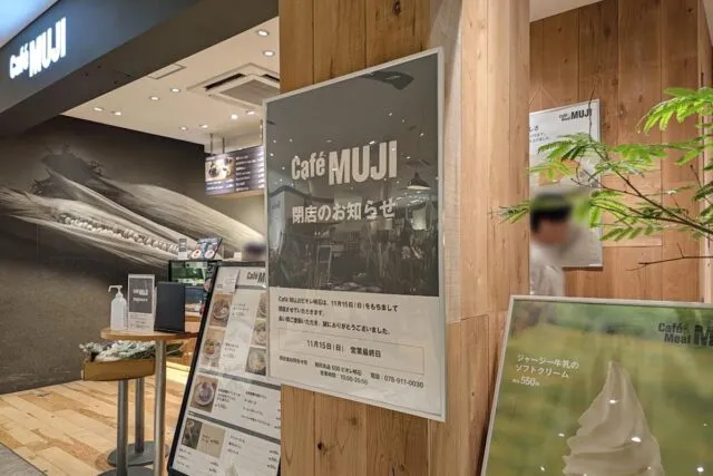Café MUJI ピオレ明石の店頭に掲示された閉店のお知らせ（11月15日が営業最終日）