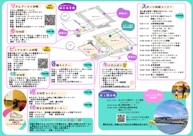 公式案内に掲載された体験種目・時間と体育館内の配置