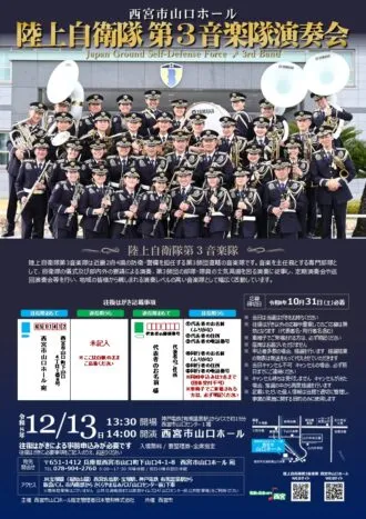 第3音楽隊の集合写真と公演日時、往復はがきの書き方を掲載した公式チラシ
