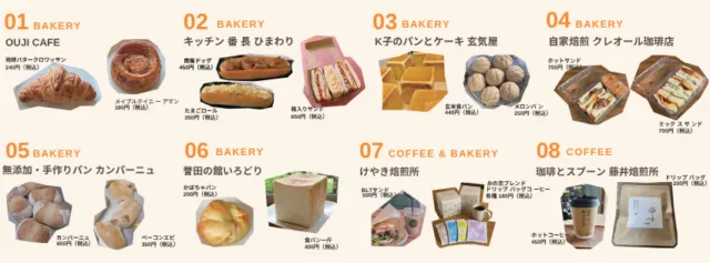 出店8店の主なパン・コーヒーと税込価格の公式一覧