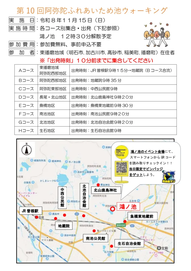 公式チラシ裏面：コース別の出発時刻と鴻ノ池までの地図