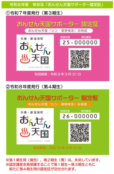 公式の認定証見本。2026年度発行の緑色の証には2028年3月31日の有効期限を表示