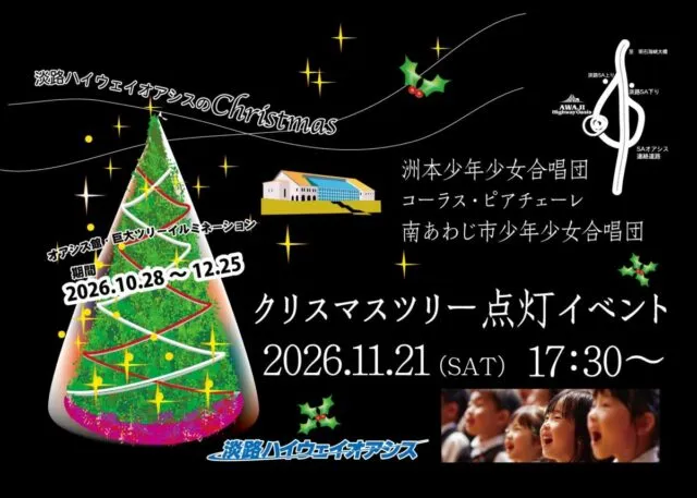クリスマスツリー点灯イベントの案内（2026年11月21日17:30〜）