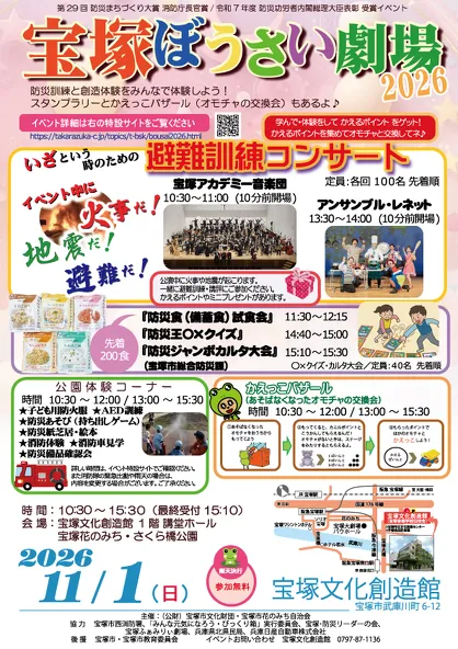 宝塚ぼうさい劇場2026の公式チラシ。各催しの時刻と会場案内