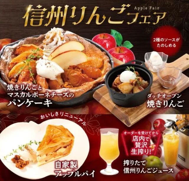 信州りんごフェアの公式画像。焼きりんごのパンケーキ、ダッチオーブン焼きりんご、アップルパイ、りんごジュース