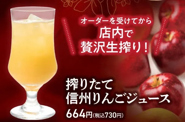 搾りたて信州りんごジュースの公式案内。注文を受けてから店内で生搾り