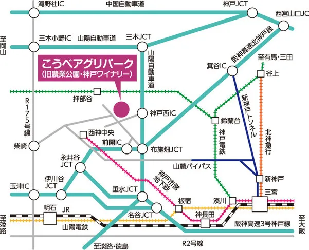 こうべアグリパークへの道路アクセス図。第2神明・阪神高速北神戸線・山陽道からの位置関係