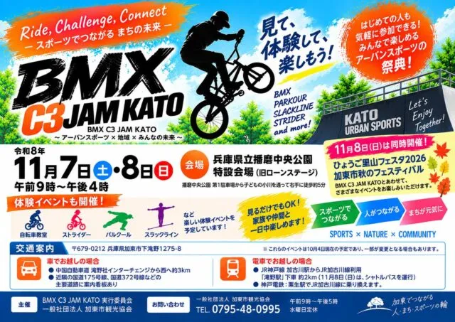 BMX C3 JAM KATOのチラシ。11月7日・8日、播磨中央公園特設会場、体験イベントもあり、JR滝野駅から徒歩とシャトルバスの案内