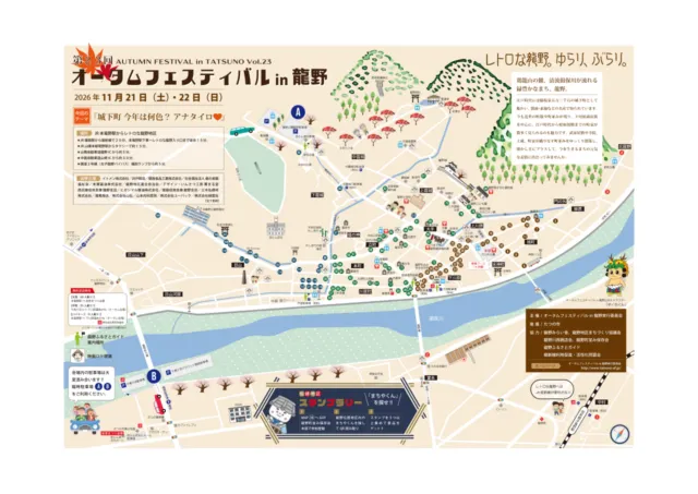 第23回オータムフェスティバルin龍野の公式チラシ(会場マップ)