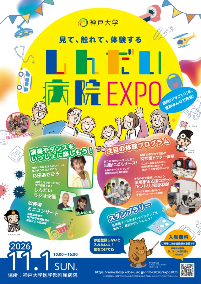 しんだい病院EXPO公式チラシ。11月1日10時から16時、入場無料・事前登録制