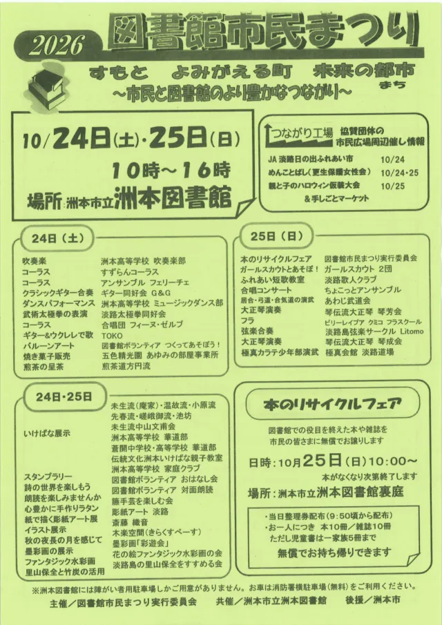 2026図書館市民まつり公式チラシ。日別の企画、リサイクル、駐車場の案内