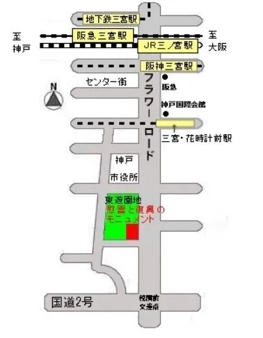三宮駅から東遊園地と慰霊と復興のモニュメントまでの神戸市公式位置図