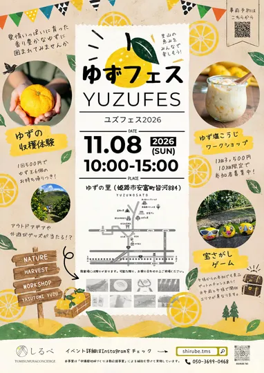 ゆずフェス2026 公式チラシ（図解・会場周辺の地図つき）