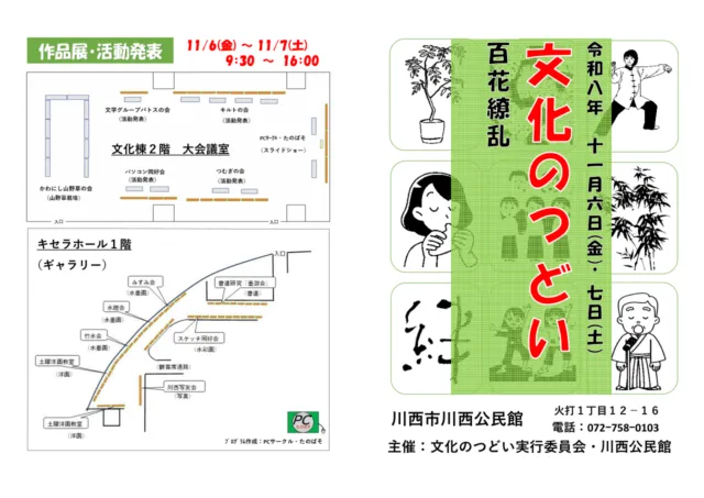 文化のつどい2026の公式プログラム。11月6・7日の作品展と1階・2階の配置案内