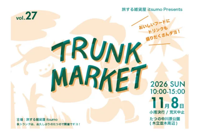 第27回TRUNK MARKETの告知チラシ。2026年11月8日10〜15時、中川原公園