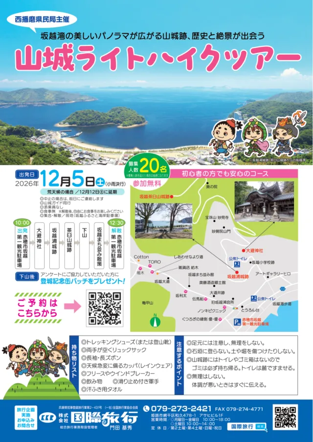 山城ライトハイクツアー公式チラシ。日程・集合場所・持ち物とコース案内